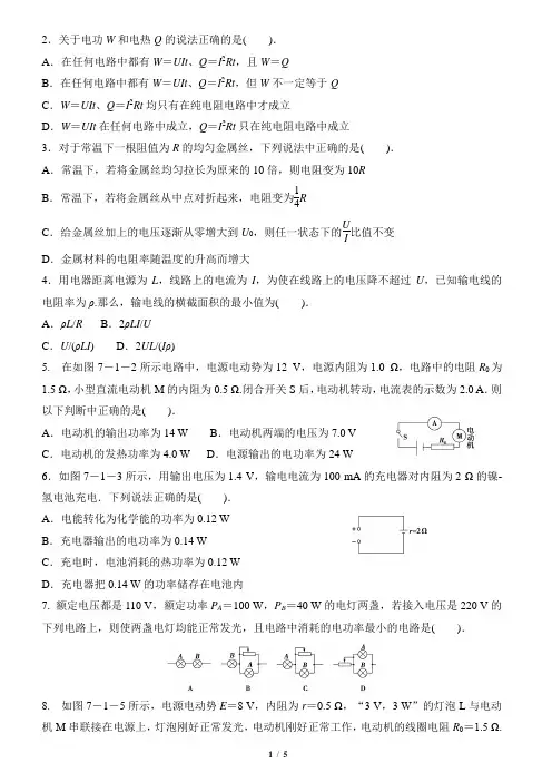 恒定电流题型汇总