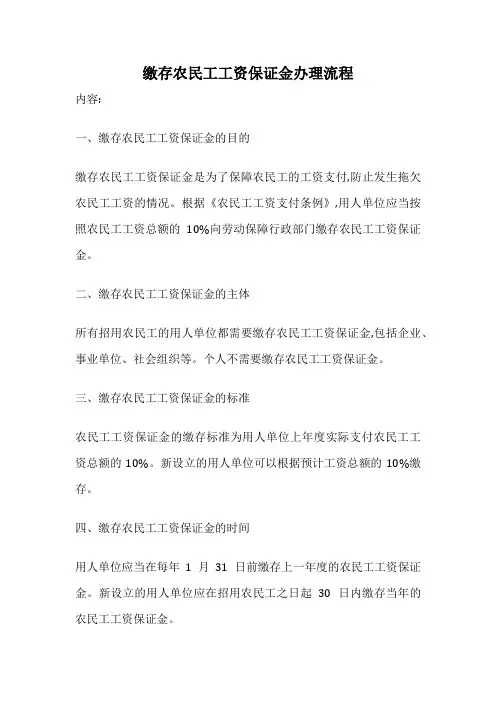缴存农民工工资保证金办理流程