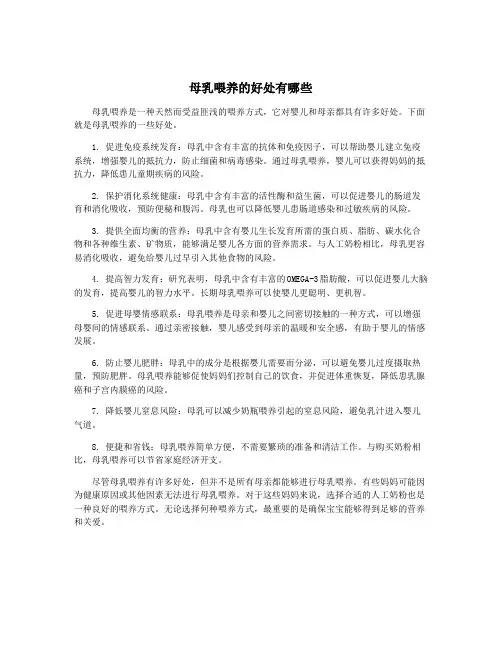 母乳喂养的好处有哪些