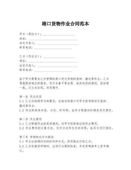 港口货物作业合同范本