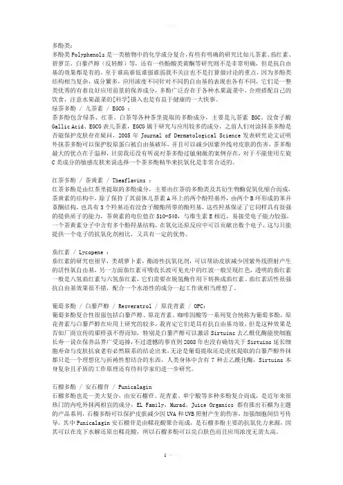 多酚类