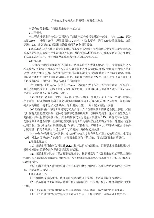 产品仓皮带走廊大体积混凝土暗道施工方案
