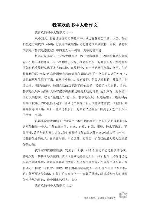 我喜欢的书中人物作文