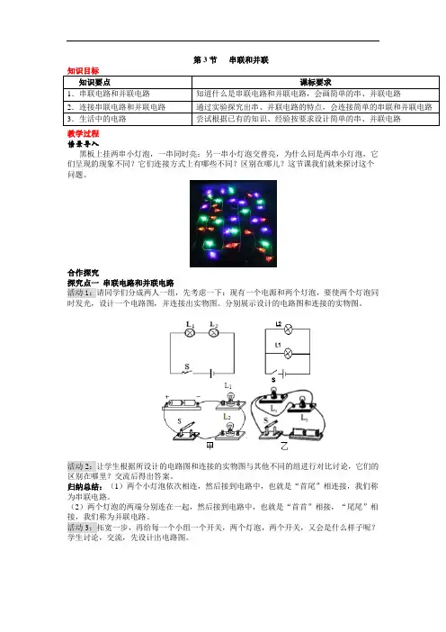 串联和并联获奖【一等奖教学设计】