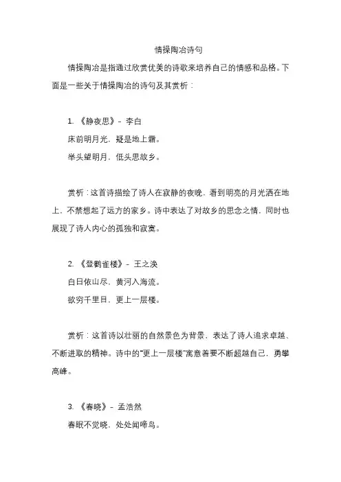 情操陶冶诗句