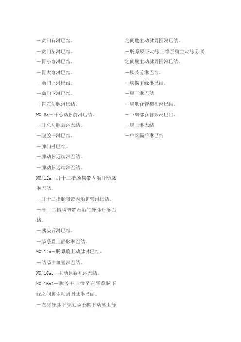 胃的淋巴结分组