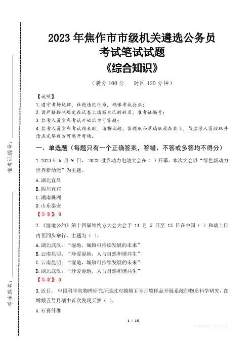2023年焦作市级机关遴选公务员考试真题及答案