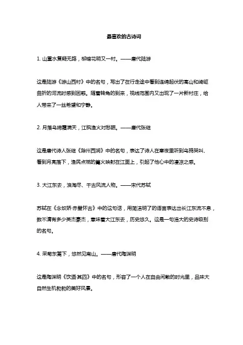 最喜欢的古诗词
