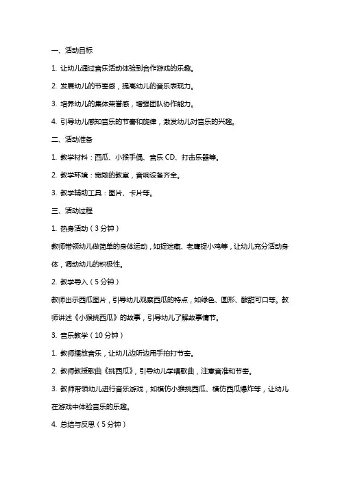 小班音乐活动《挑西瓜》教案及评课