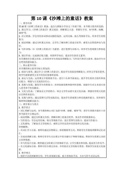 第10课《沙滩上的童话》教案