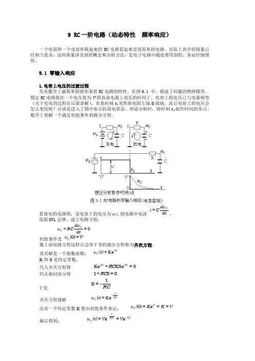RC一阶电路