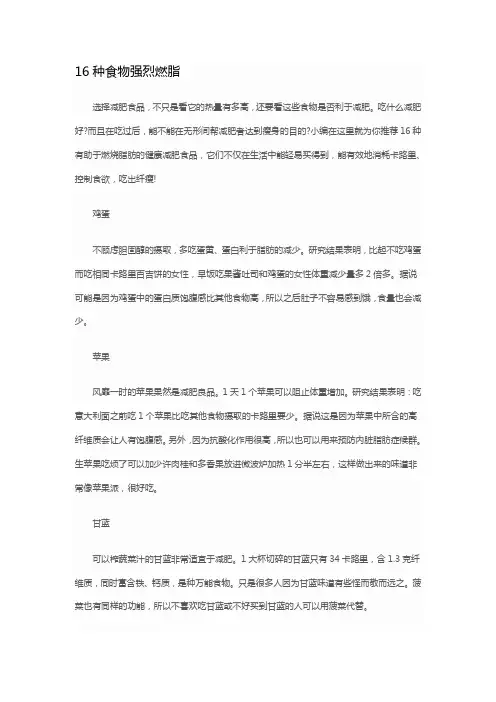 16种食物强烈燃脂