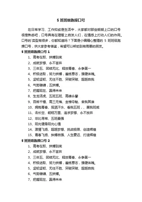 5班班级跑操口号