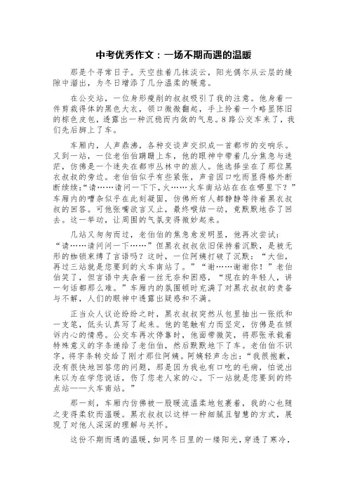 中考优秀作文：一场不期而遇的温暖