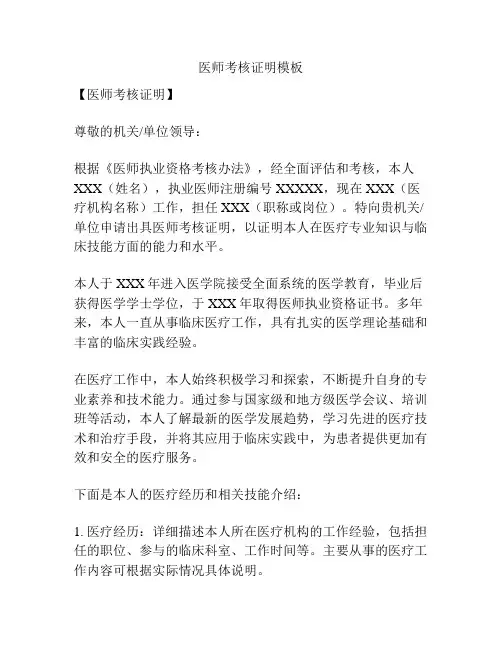 医师考核证明模板