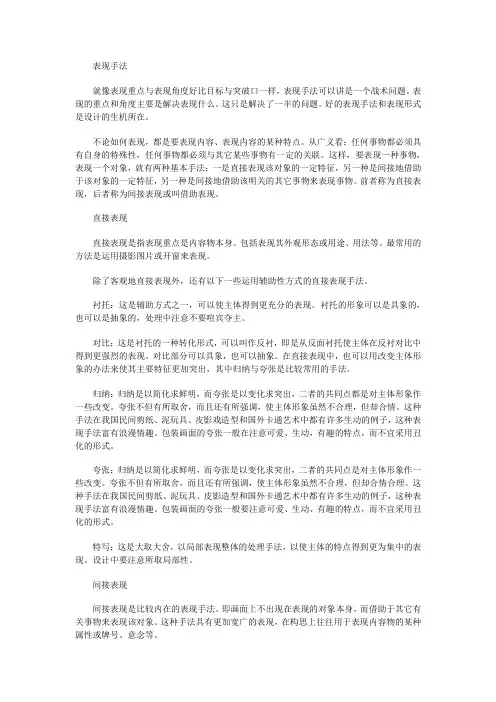 设计的表现手法