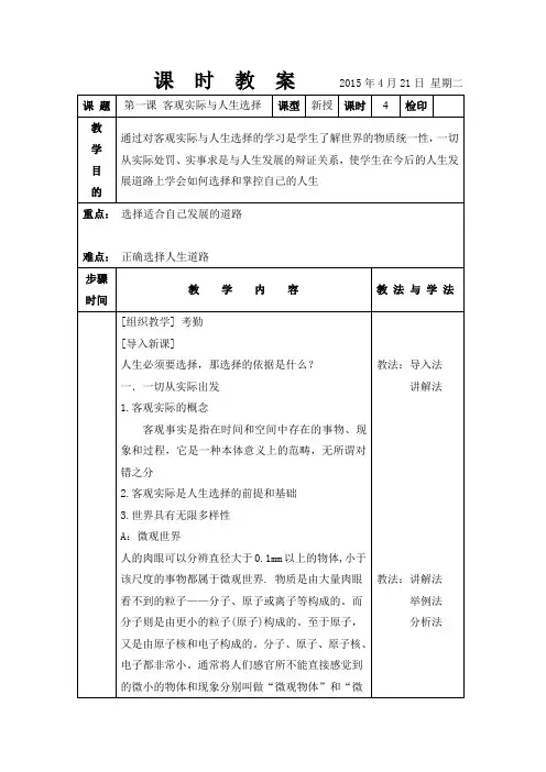 哲学与人生 电子教案