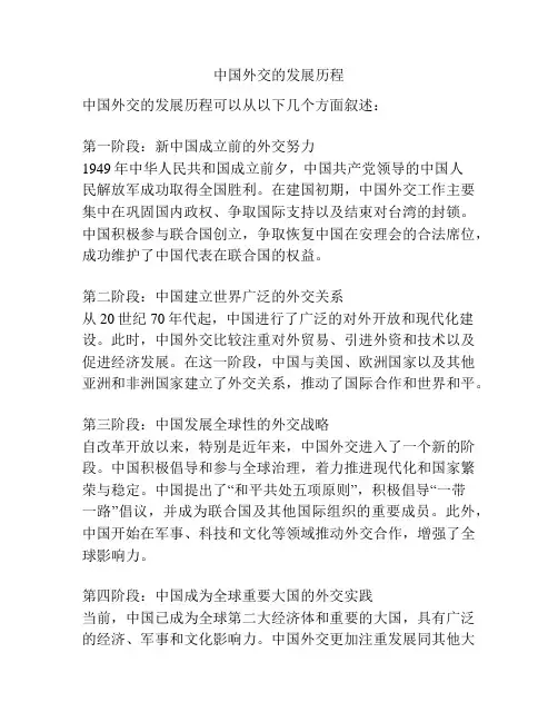中国外交的发展历程