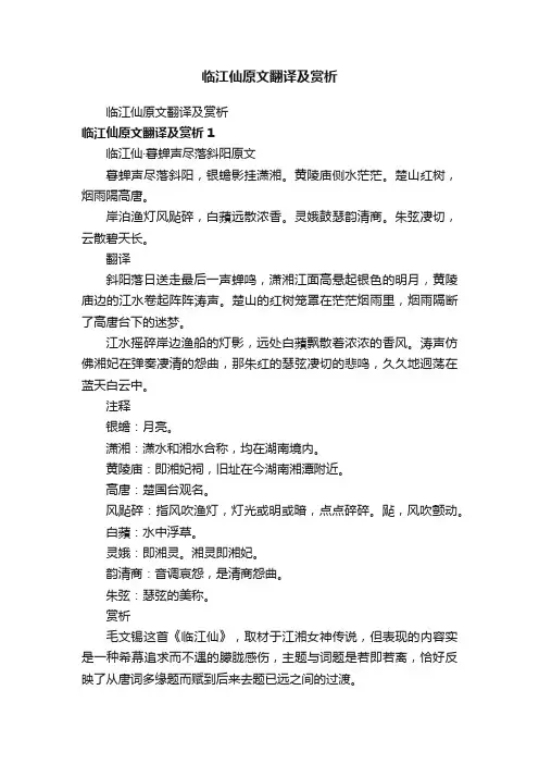 临江仙原文翻译及赏析