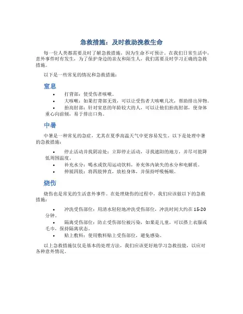 急救措施和文案标题