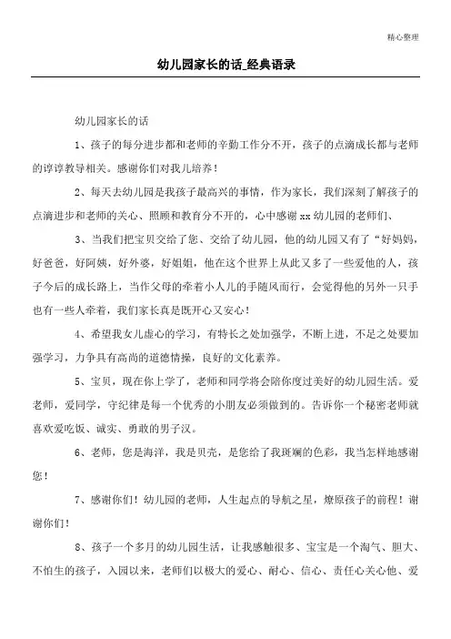 幼儿园家长的话_经典语录