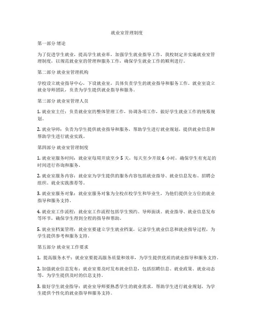 就业室管理制度