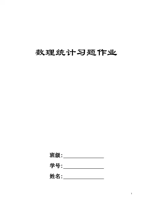 数理统计习题作业