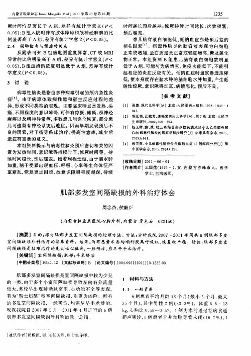 肌部多发室间隔缺损的外科治疗体会