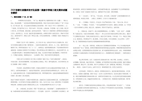 2020年浙江省衢州市开化县第一高级中学高三语文期末试题含解析