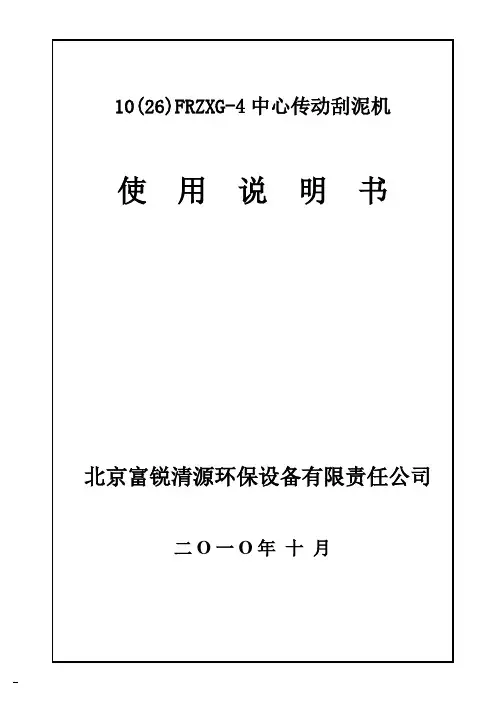 刮泥机使用说明书