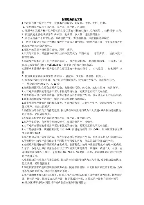 物理污染控制工程复习