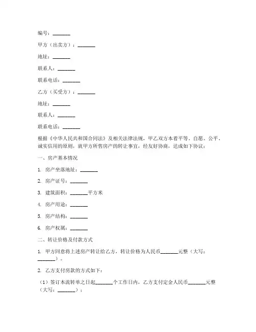 房地产销售合同流转单