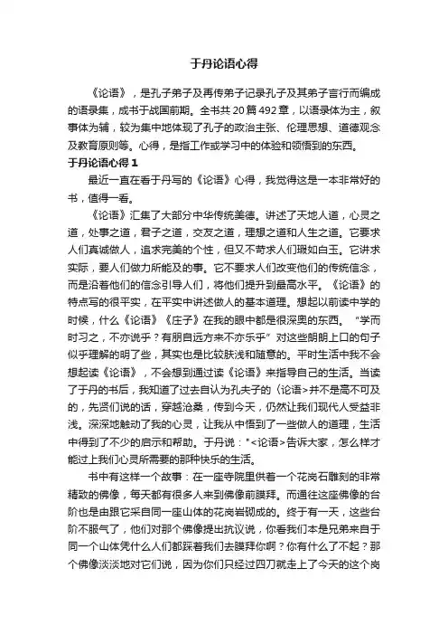 于丹论语心得