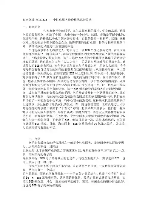 案例分析海尔B2B