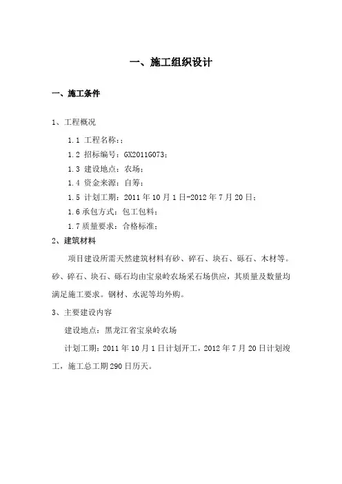 农场补充耕地项目施工组织设计方案说明书
