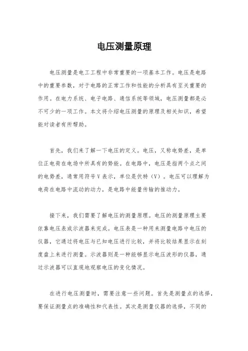 电压测量原理