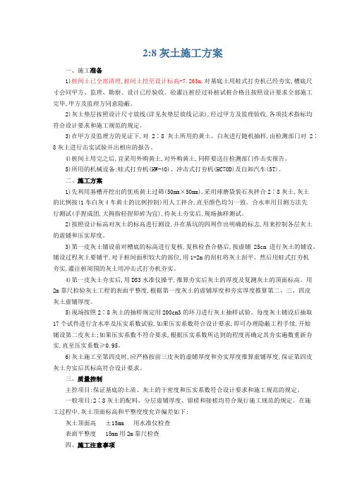 2：8灰土施工方案