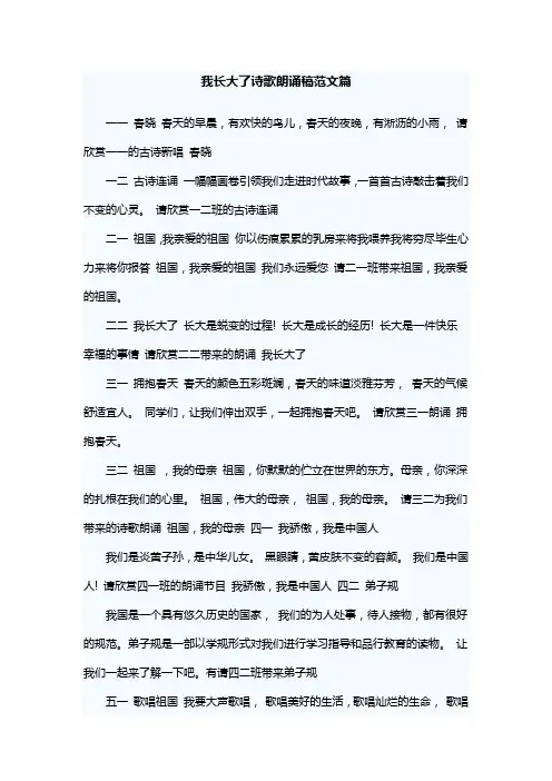 我长大了诗歌朗诵稿范文篇参考