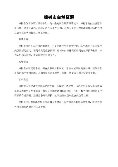 樟树市自然资源