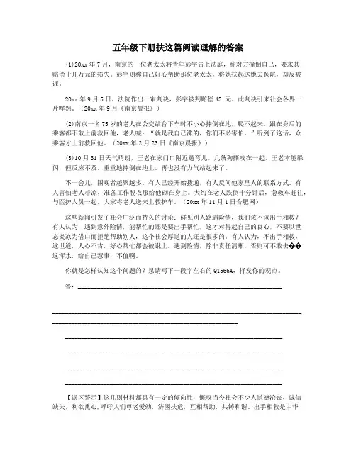 五年级下册扶这篇阅读理解的答案