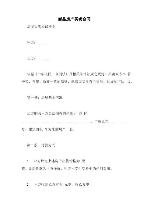 商品房产买卖合同