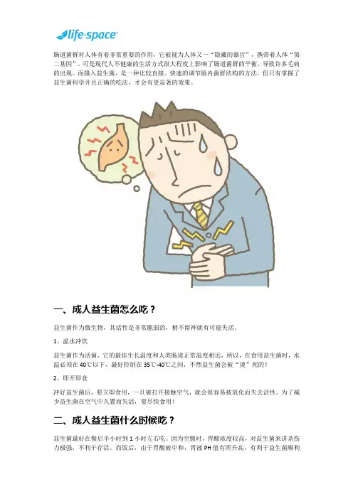 成人益生菌怎么吃？