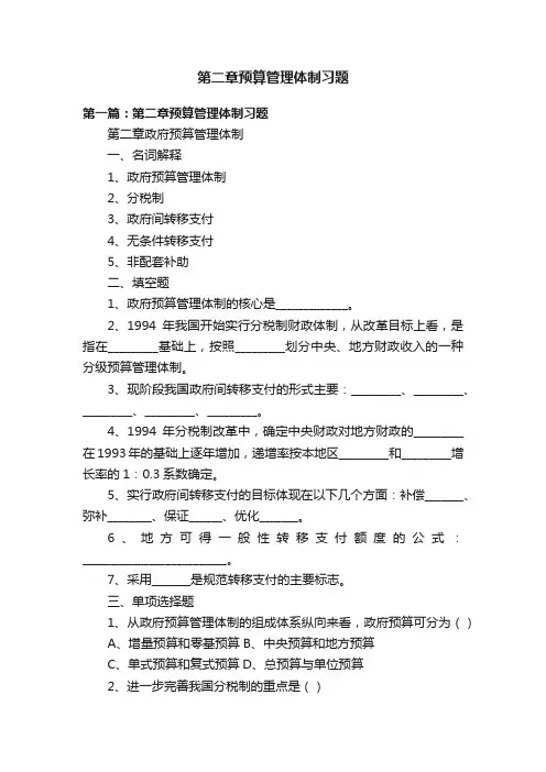 第二章预算管理体制习题