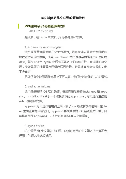 iOS越狱后几个必要的源和软件