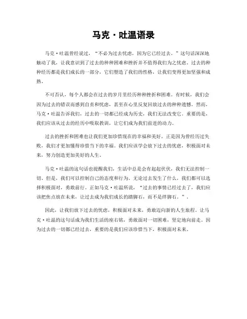 马克·吐温语录