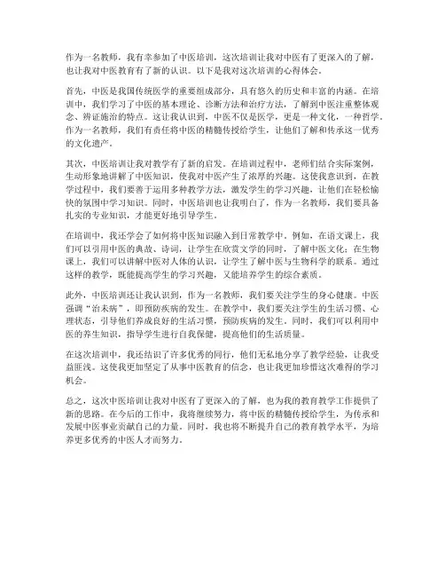 教师中医培训心得体会