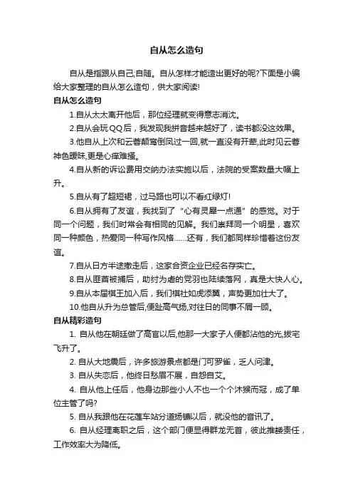 自从怎么造句