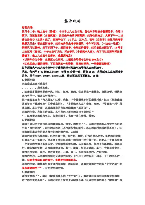 婺源攻略