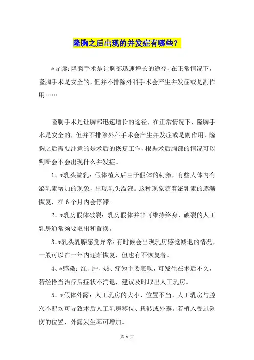 隆胸之后出现的并发症有哪些？