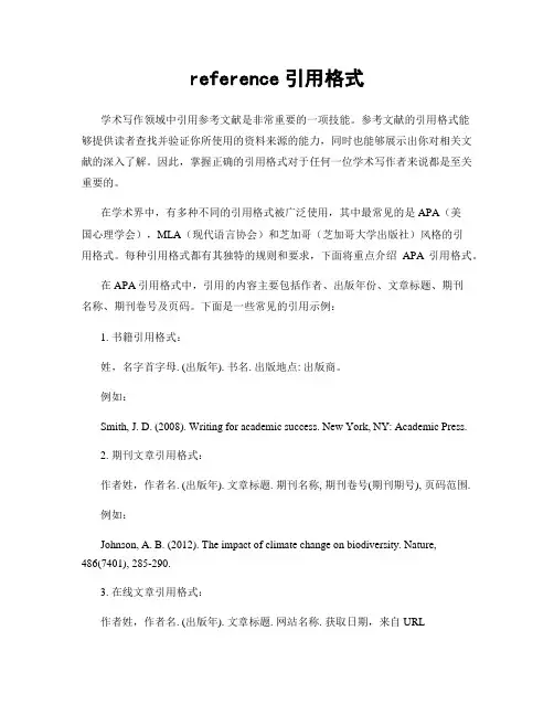 reference引用格式